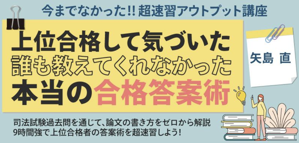 割引期間は終了しました》予備論文は基礎ができればOK！？独学で